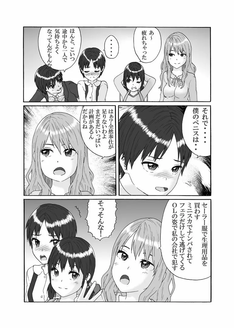 ふたなり三姉妹は女装少年のアナルがお好き 30ページ