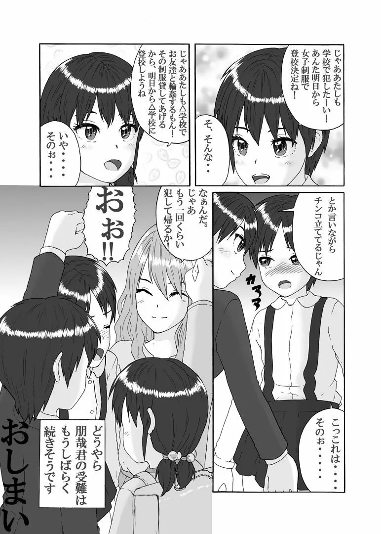 ふたなり三姉妹は女装少年のアナルがお好き 31ページ