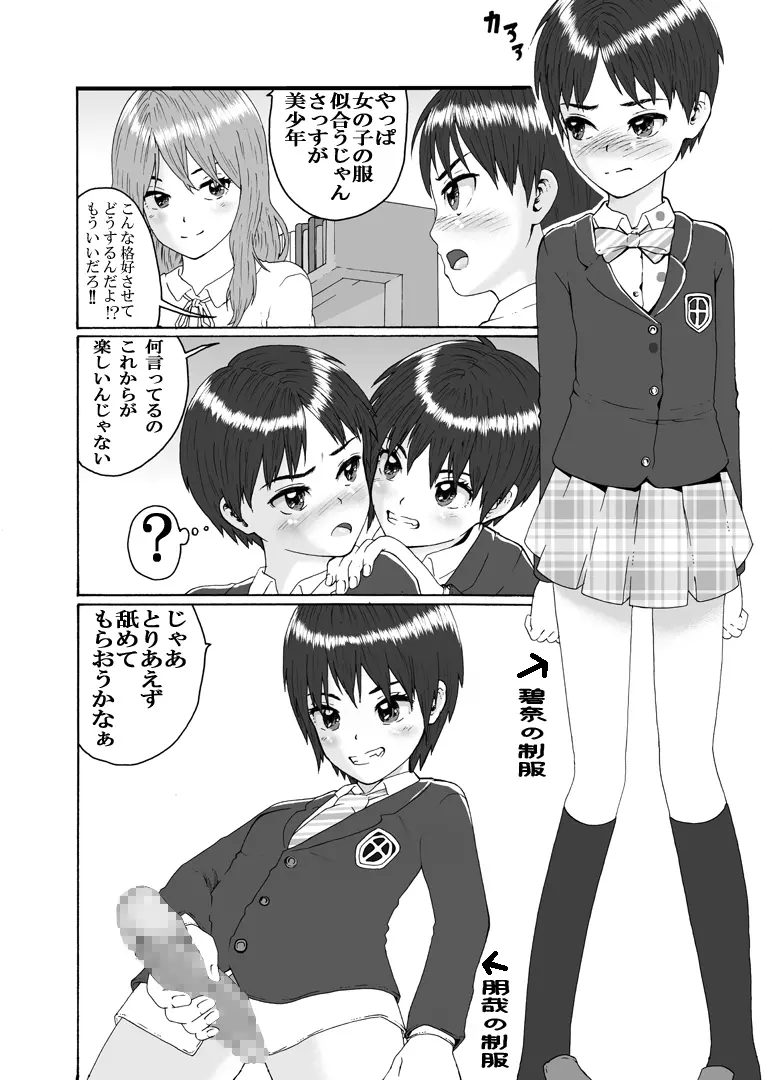 ふたなり三姉妹は女装少年のアナルがお好き 6ページ