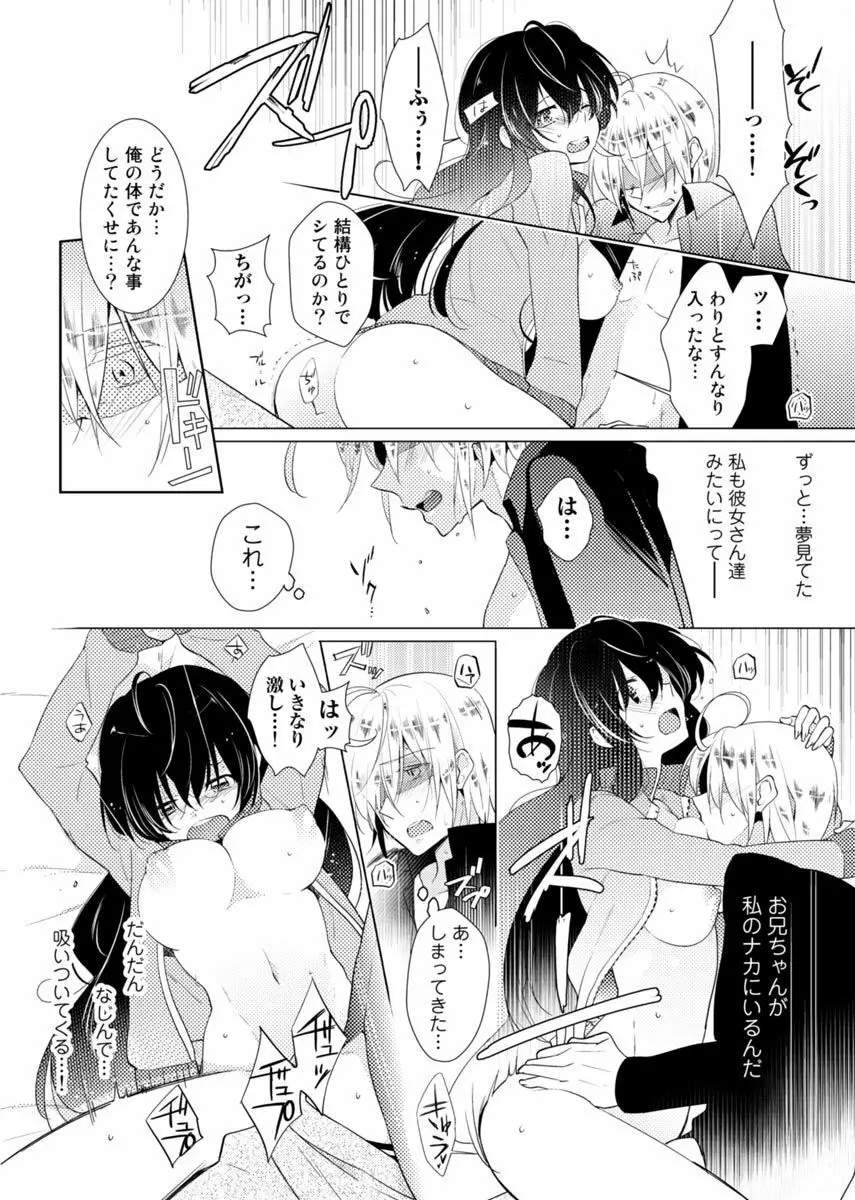 肉体ちぇんじ。～お兄ちゃんの体でイクなんてっ！！～ Vol. 1 13ページ