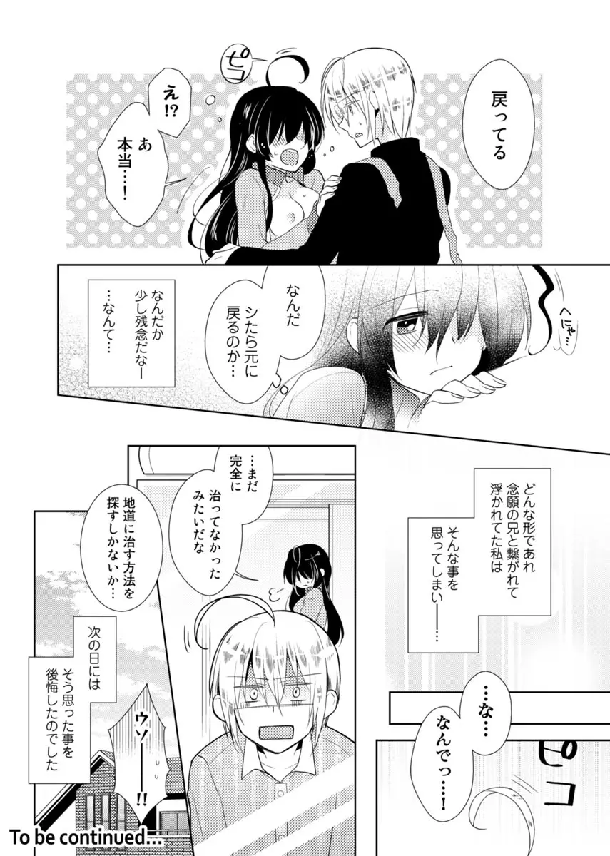 肉体ちぇんじ。～お兄ちゃんの体でイクなんてっ！！～ Vol. 1 15ページ