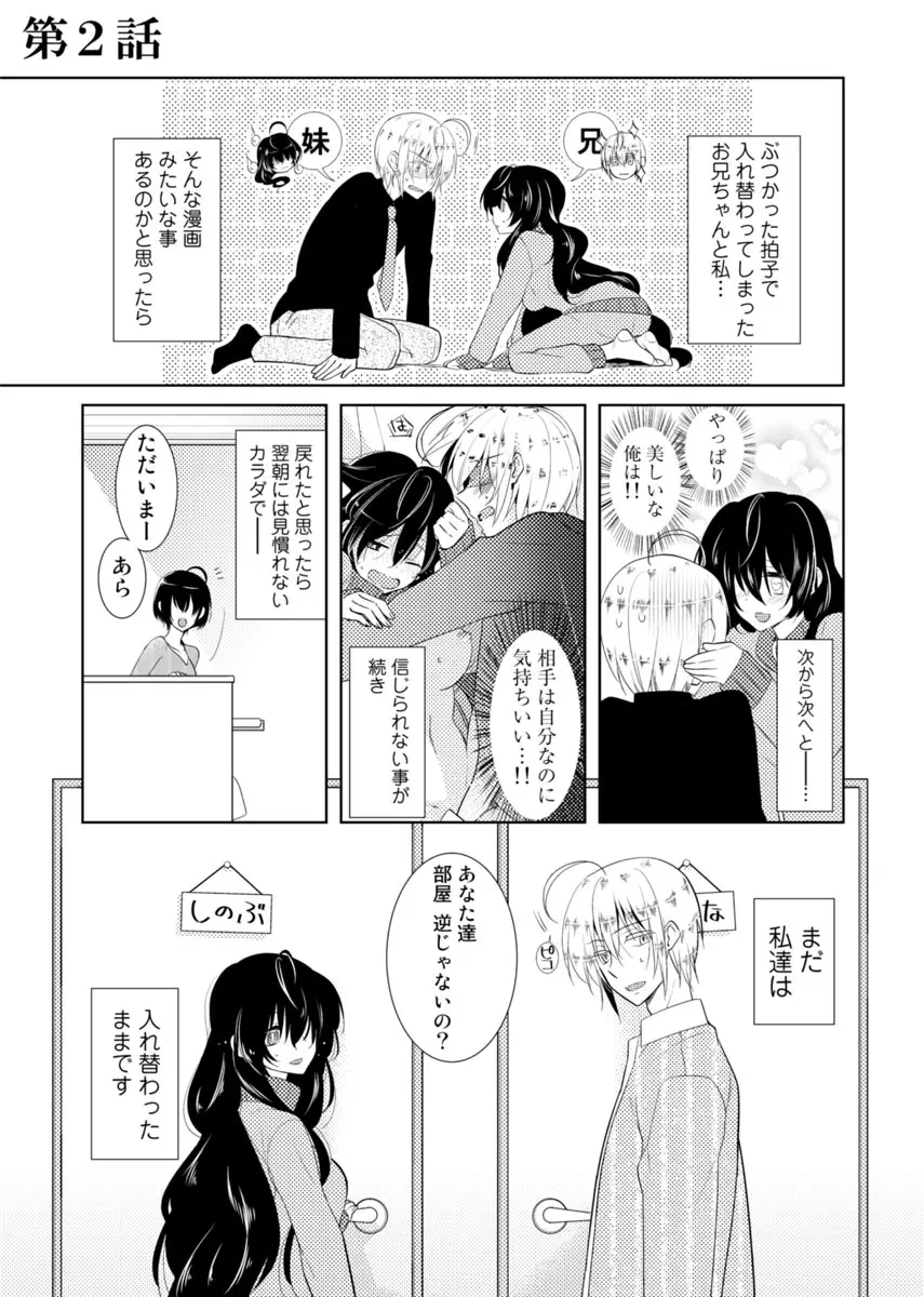 肉体ちぇんじ。～お兄ちゃんの体でイクなんてっ！！～ Vol. 1 16ページ