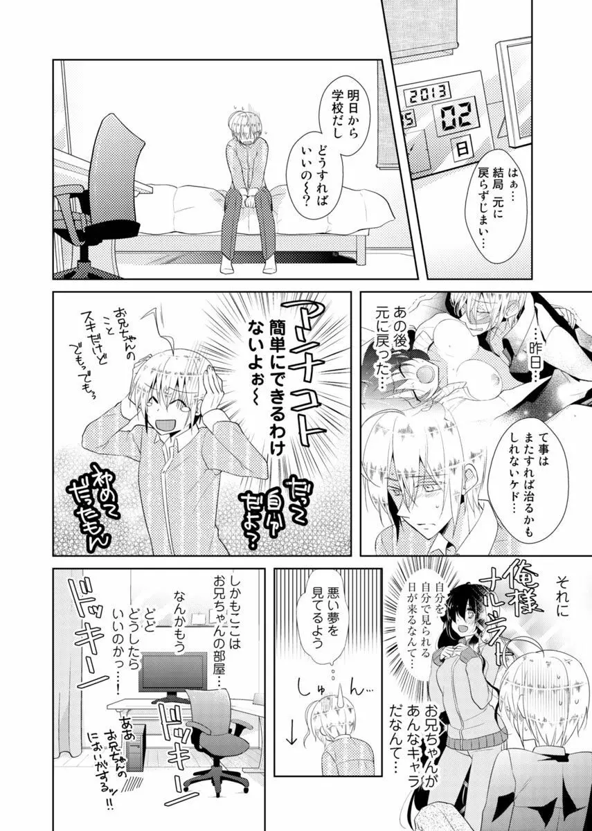 肉体ちぇんじ。～お兄ちゃんの体でイクなんてっ！！～ Vol. 1 17ページ