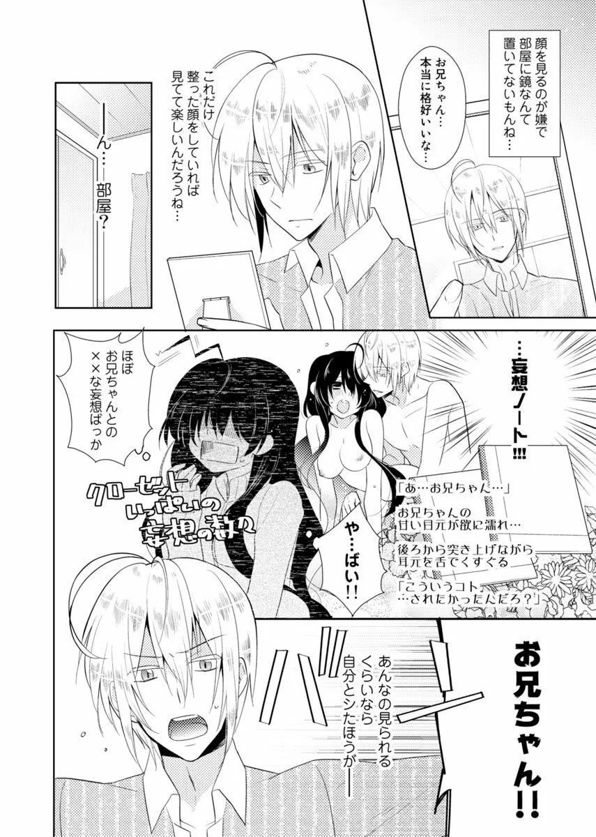 肉体ちぇんじ。～お兄ちゃんの体でイクなんてっ！！～ Vol. 1 19ページ