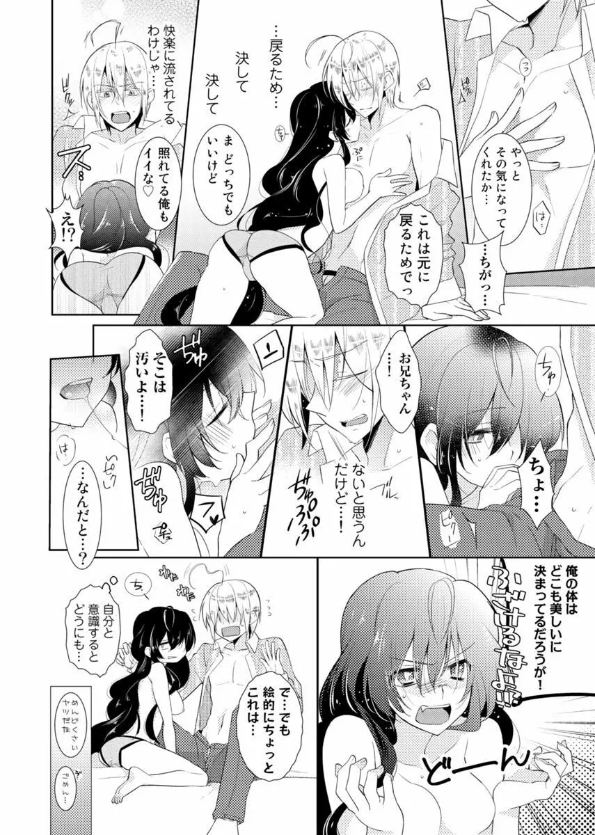 肉体ちぇんじ。～お兄ちゃんの体でイクなんてっ！！～ Vol. 1 21ページ