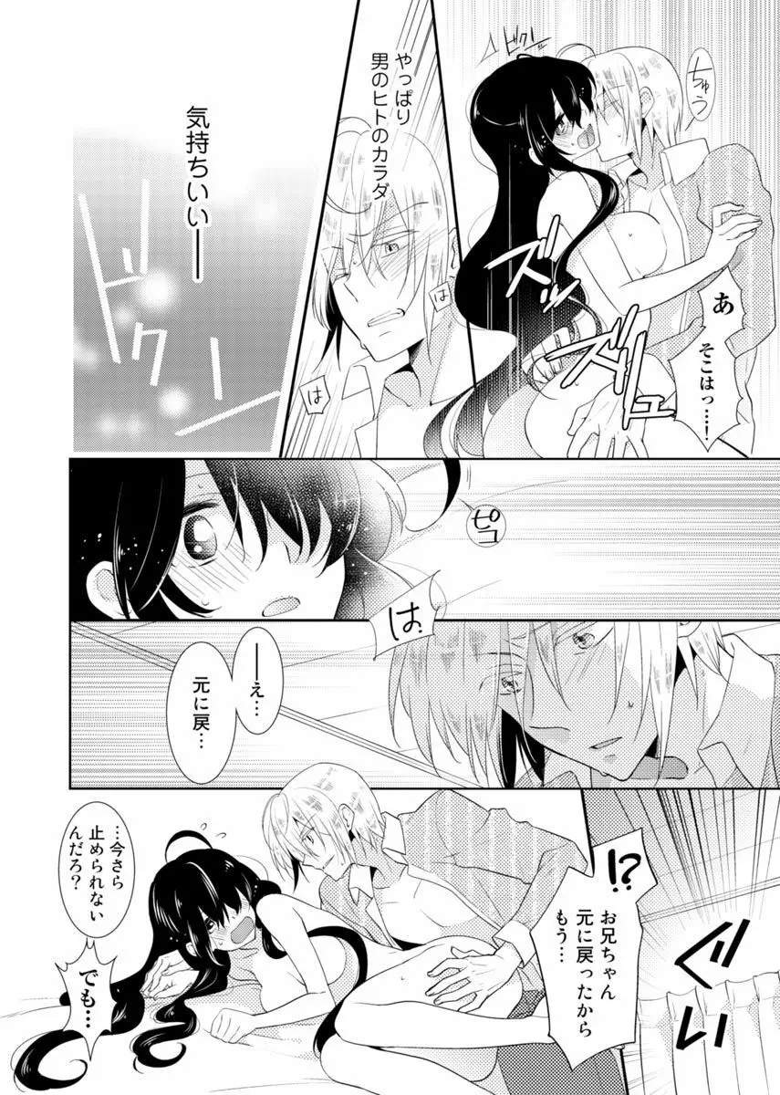 肉体ちぇんじ。～お兄ちゃんの体でイクなんてっ！！～ Vol. 1 23ページ