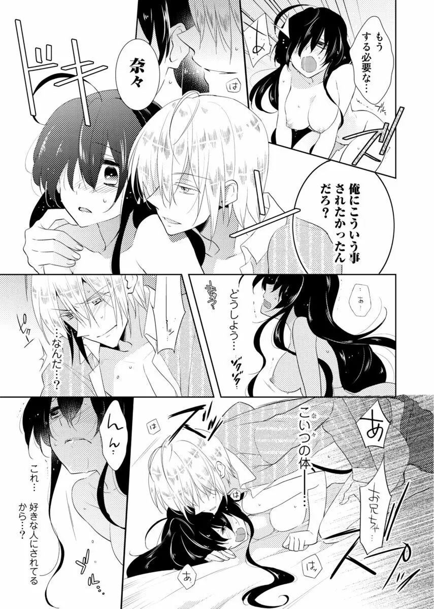 肉体ちぇんじ。～お兄ちゃんの体でイクなんてっ！！～ Vol. 1 24ページ