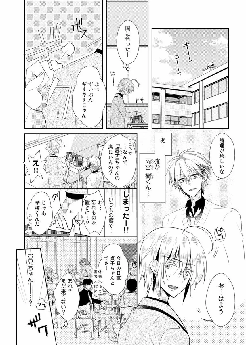 肉体ちぇんじ。～お兄ちゃんの体でイクなんてっ！！～ Vol. 1 29ページ