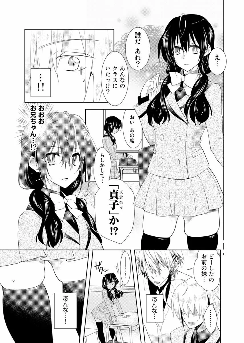 肉体ちぇんじ。～お兄ちゃんの体でイクなんてっ！！～ Vol. 1 30ページ