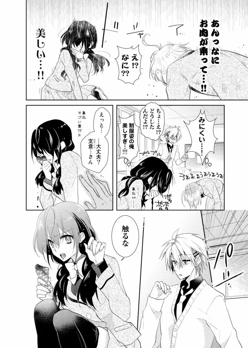 肉体ちぇんじ。～お兄ちゃんの体でイクなんてっ！！～ Vol. 1 31ページ