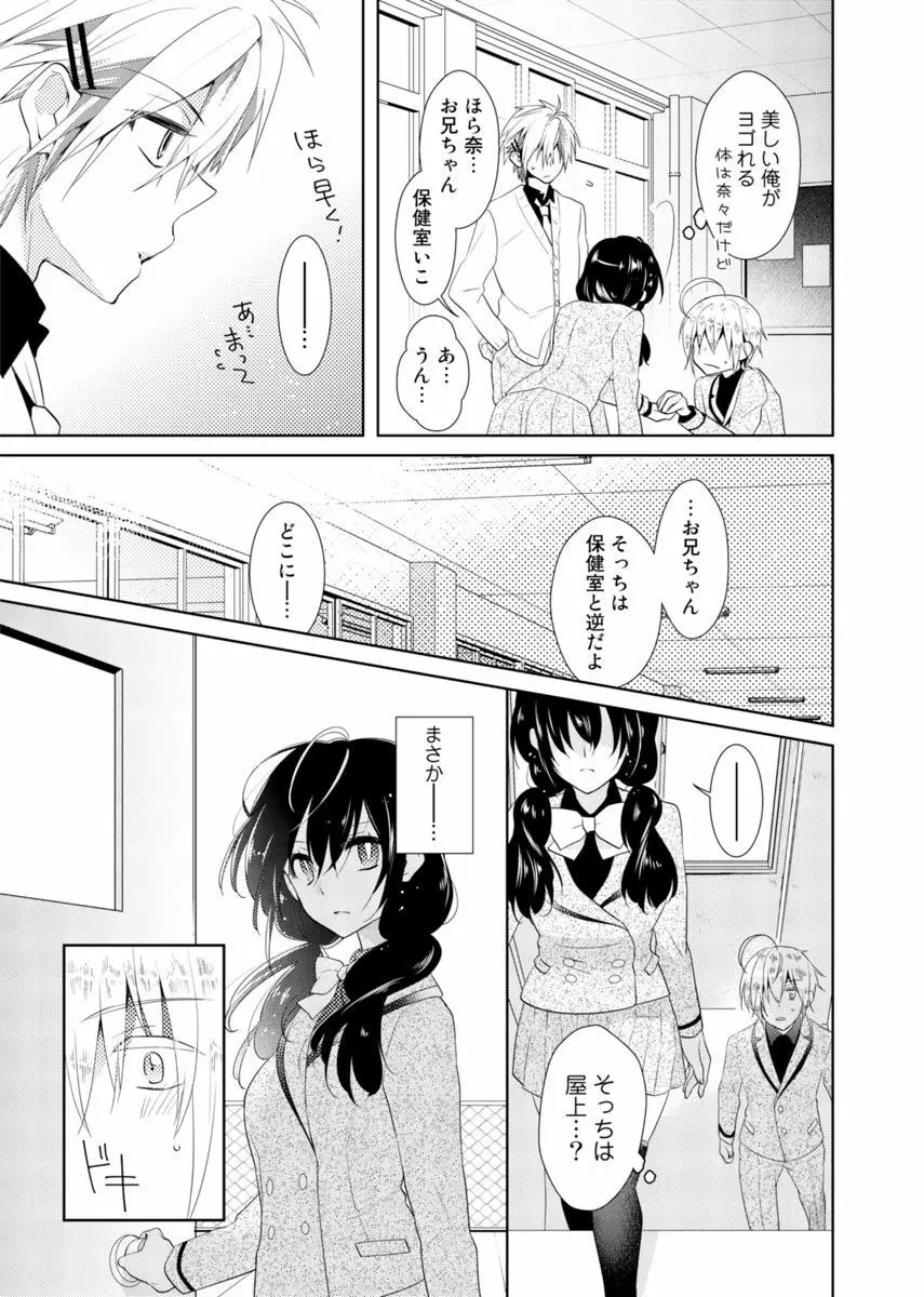 肉体ちぇんじ。～お兄ちゃんの体でイクなんてっ！！～ Vol. 1 32ページ