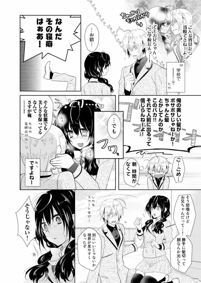 肉体ちぇんじ。～お兄ちゃんの体でイクなんてっ！！～ Vol. 1 33ページ