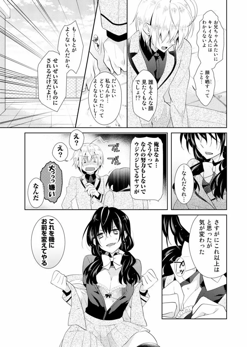 肉体ちぇんじ。～お兄ちゃんの体でイクなんてっ！！～ Vol. 1 34ページ