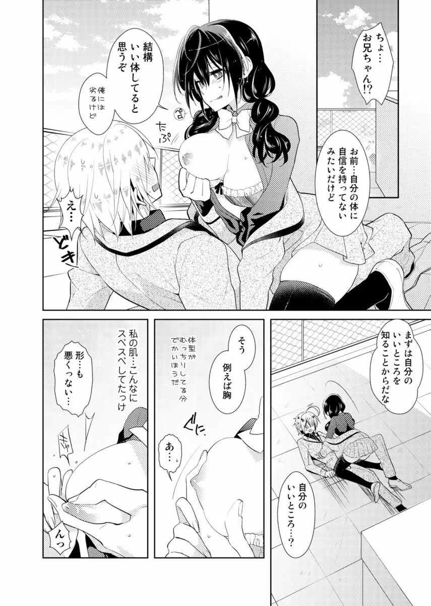 肉体ちぇんじ。～お兄ちゃんの体でイクなんてっ！！～ Vol. 1 35ページ