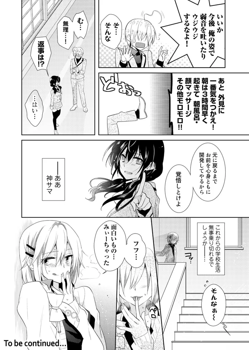 肉体ちぇんじ。～お兄ちゃんの体でイクなんてっ！！～ Vol. 1 39ページ