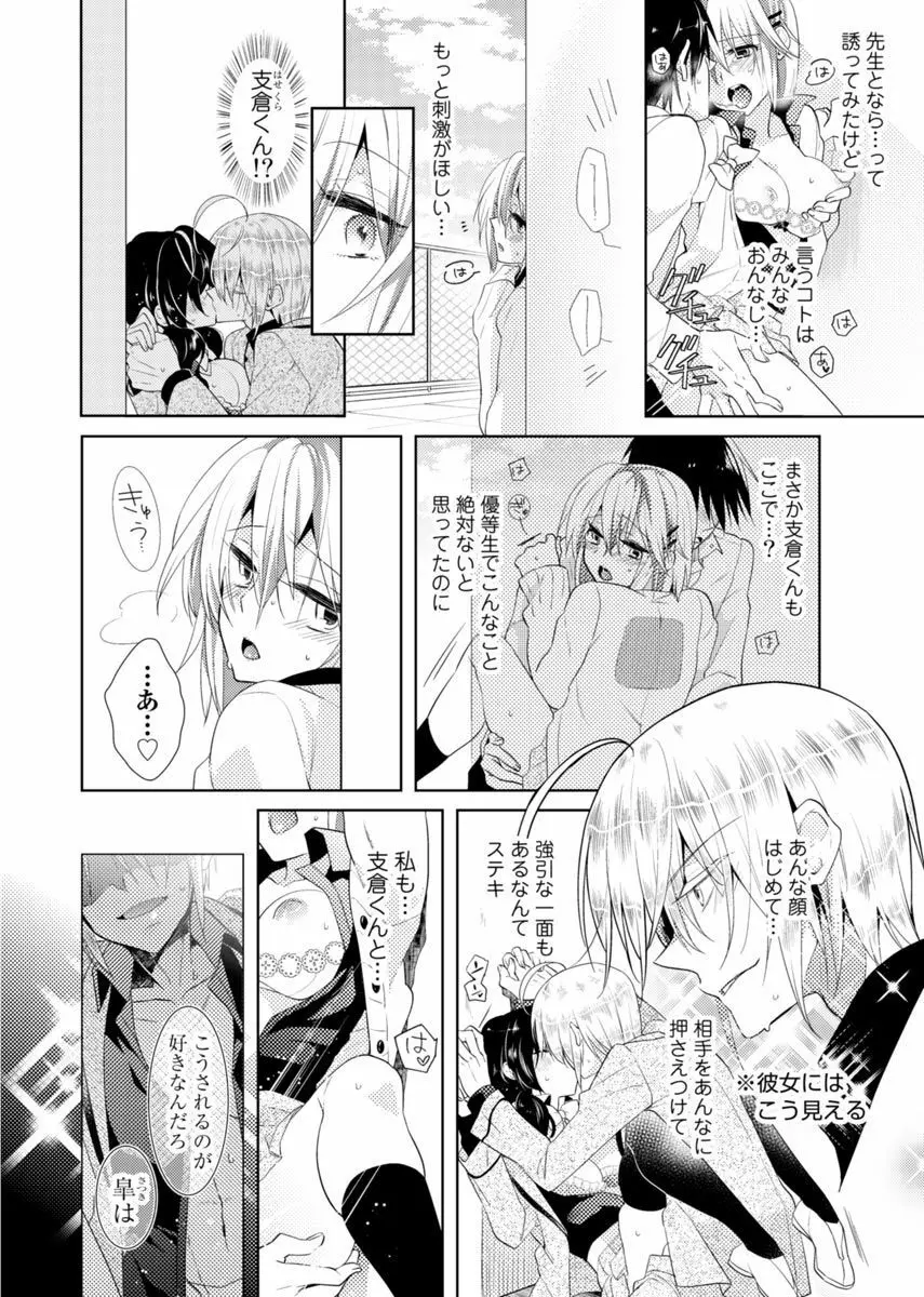 肉体ちぇんじ。～お兄ちゃんの体でイクなんてっ！！～ Vol. 1 41ページ