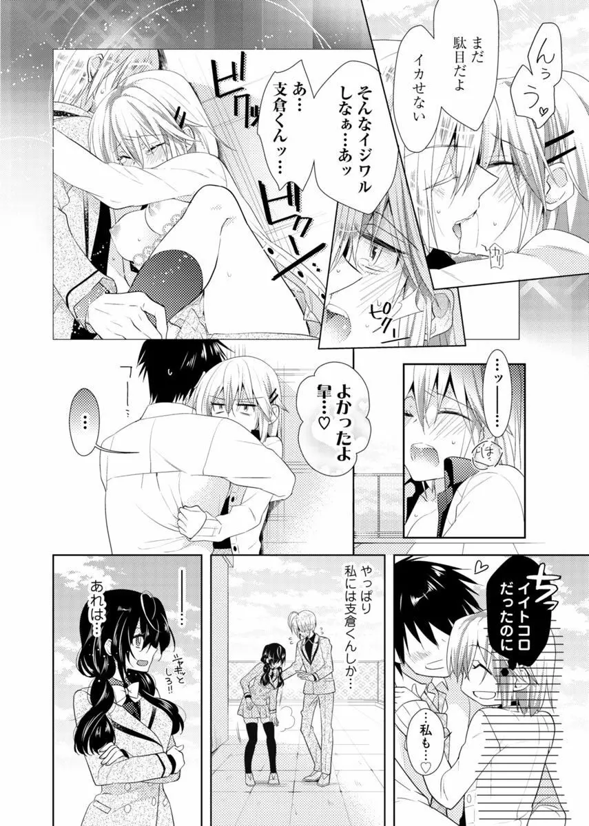 肉体ちぇんじ。～お兄ちゃんの体でイクなんてっ！！～ Vol. 1 43ページ