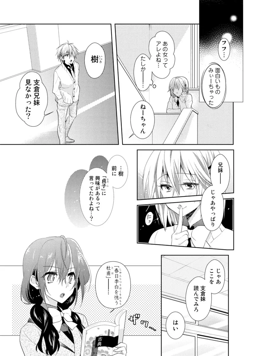 肉体ちぇんじ。～お兄ちゃんの体でイクなんてっ！！～ Vol. 1 44ページ