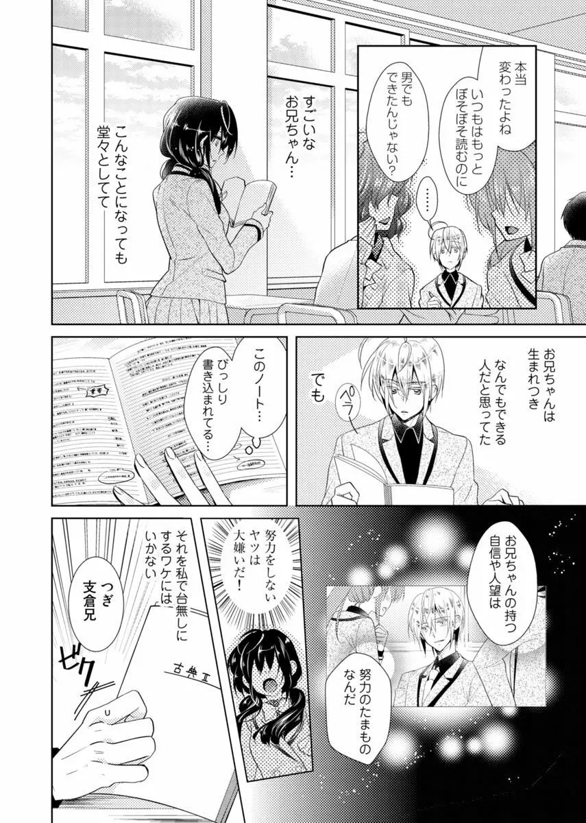 肉体ちぇんじ。～お兄ちゃんの体でイクなんてっ！！～ Vol. 1 45ページ