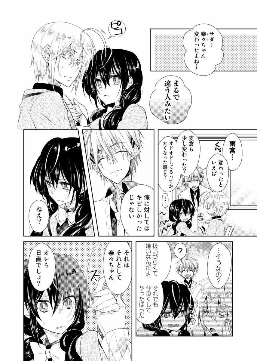 肉体ちぇんじ。～お兄ちゃんの体でイクなんてっ！！～ Vol. 1 47ページ