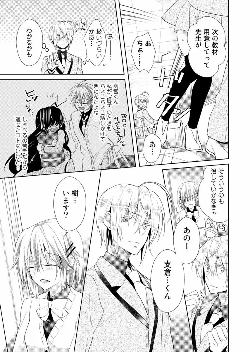 肉体ちぇんじ。～お兄ちゃんの体でイクなんてっ！！～ Vol. 1 48ページ