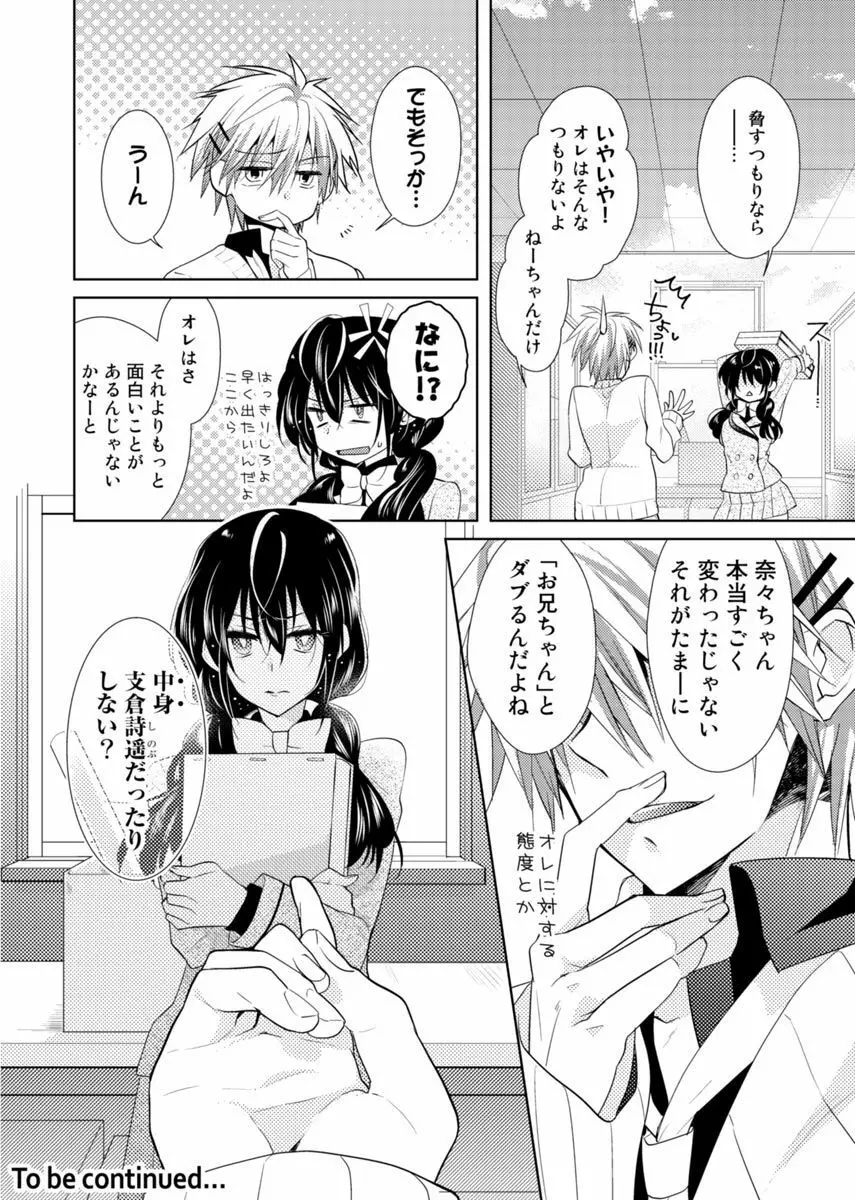 肉体ちぇんじ。～お兄ちゃんの体でイクなんてっ！！～ Vol. 1 51ページ