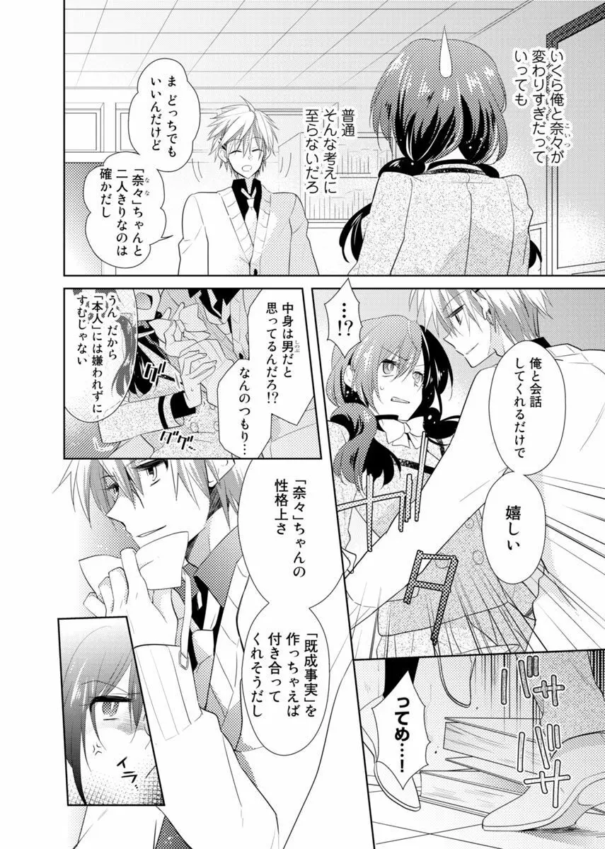 肉体ちぇんじ。～お兄ちゃんの体でイクなんてっ！！～ Vol. 1 53ページ