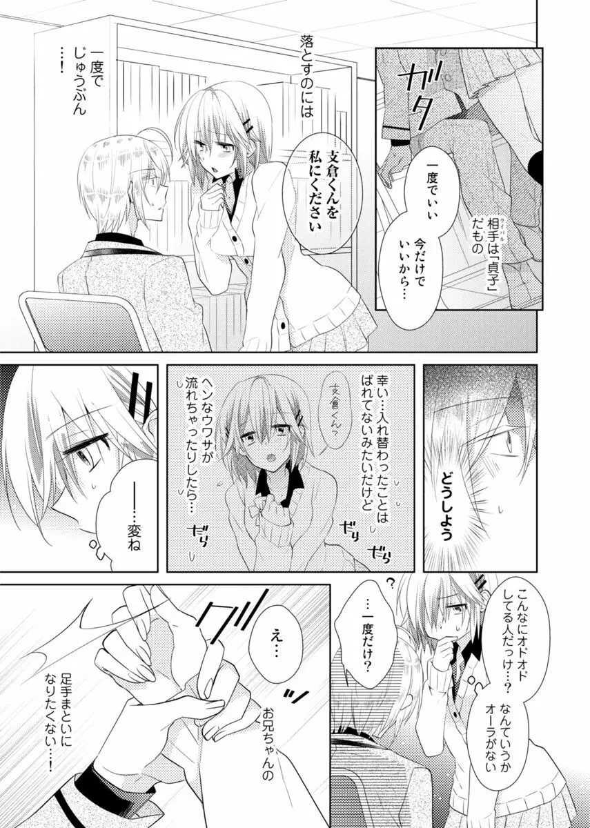 肉体ちぇんじ。～お兄ちゃんの体でイクなんてっ！！～ Vol. 1 56ページ