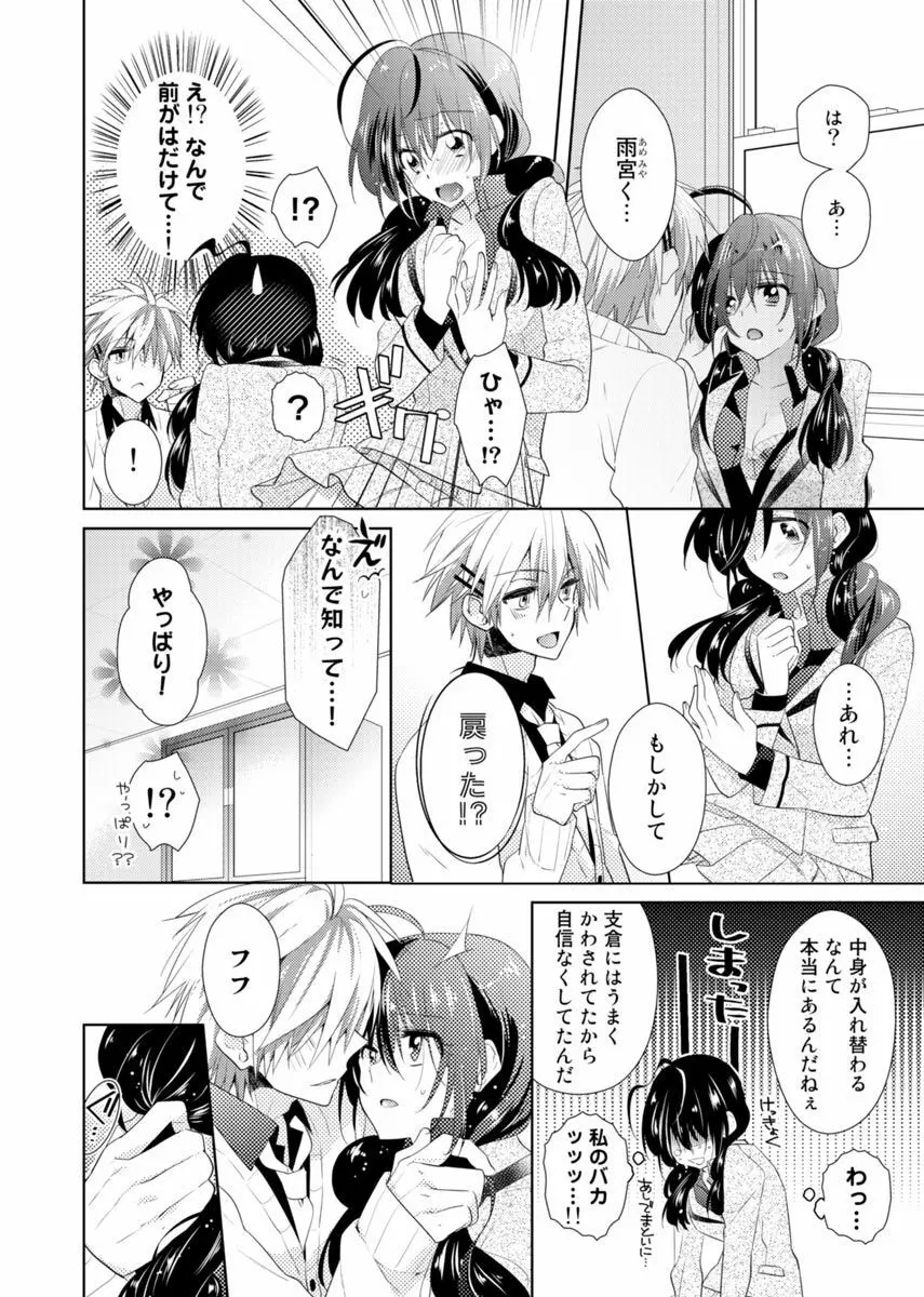 肉体ちぇんじ。～お兄ちゃんの体でイクなんてっ！！～ Vol. 1 59ページ