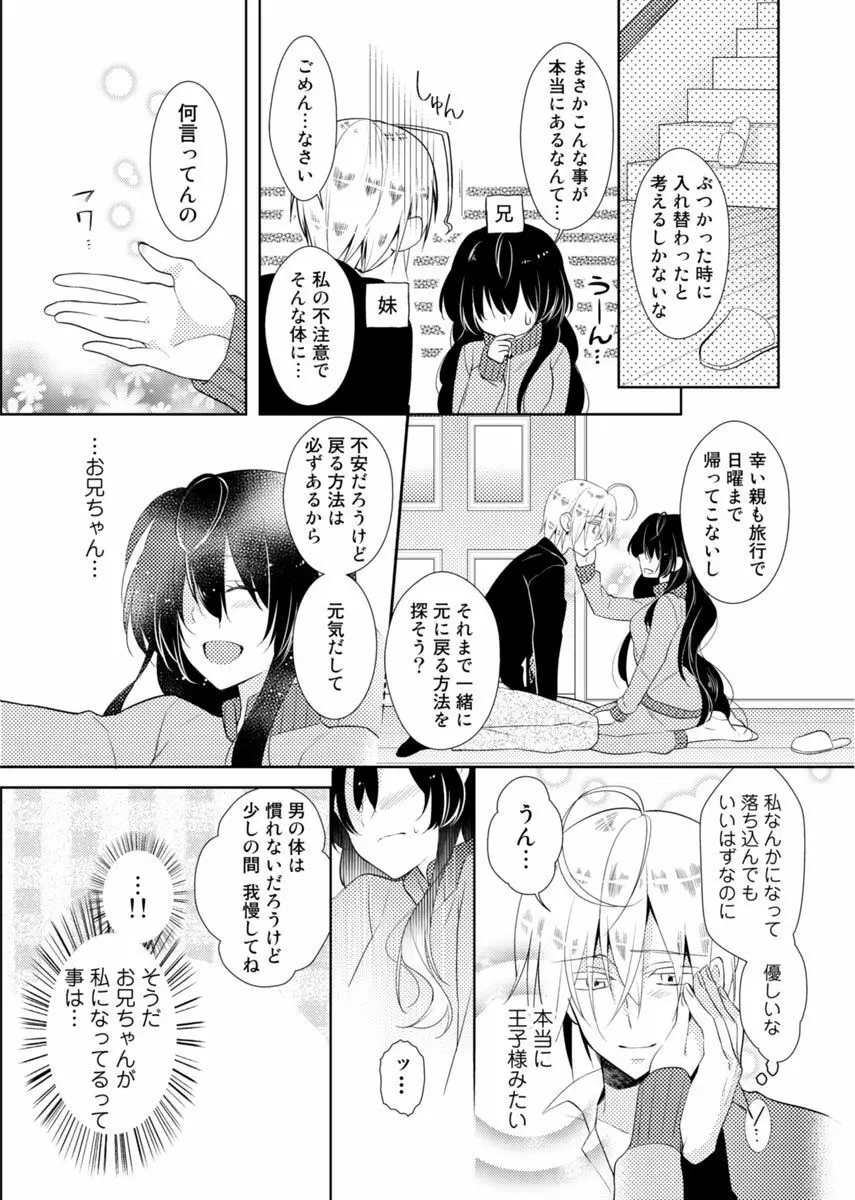 肉体ちぇんじ。～お兄ちゃんの体でイクなんてっ！！～ Vol. 1 6ページ