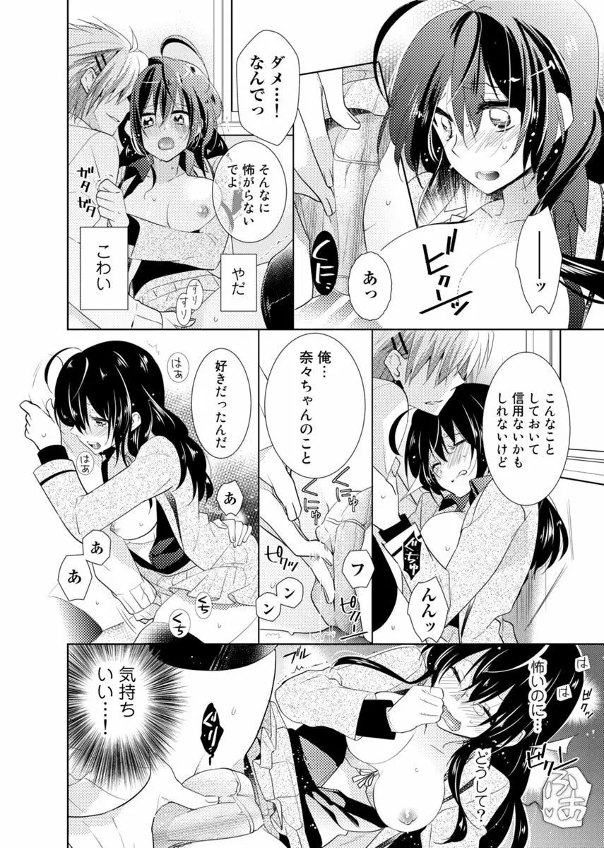 肉体ちぇんじ。～お兄ちゃんの体でイクなんてっ！！～ Vol. 1 61ページ