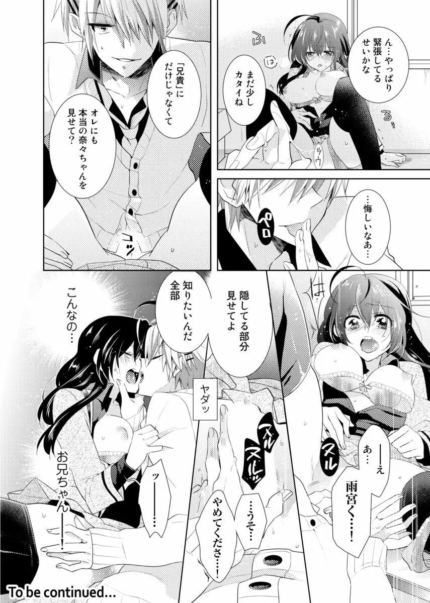 肉体ちぇんじ。～お兄ちゃんの体でイクなんてっ！！～ Vol. 1 63ページ