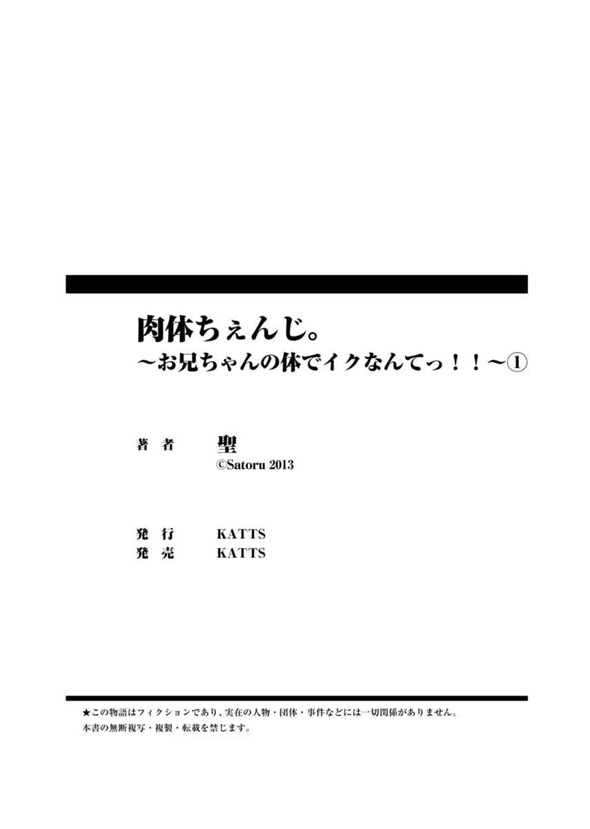 肉体ちぇんじ。～お兄ちゃんの体でイクなんてっ！！～ Vol. 1 65ページ