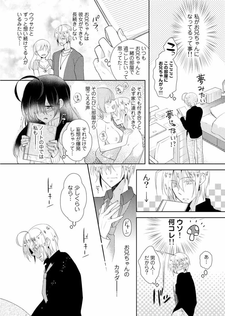 肉体ちぇんじ。～お兄ちゃんの体でイクなんてっ！！～ Vol. 1 7ページ