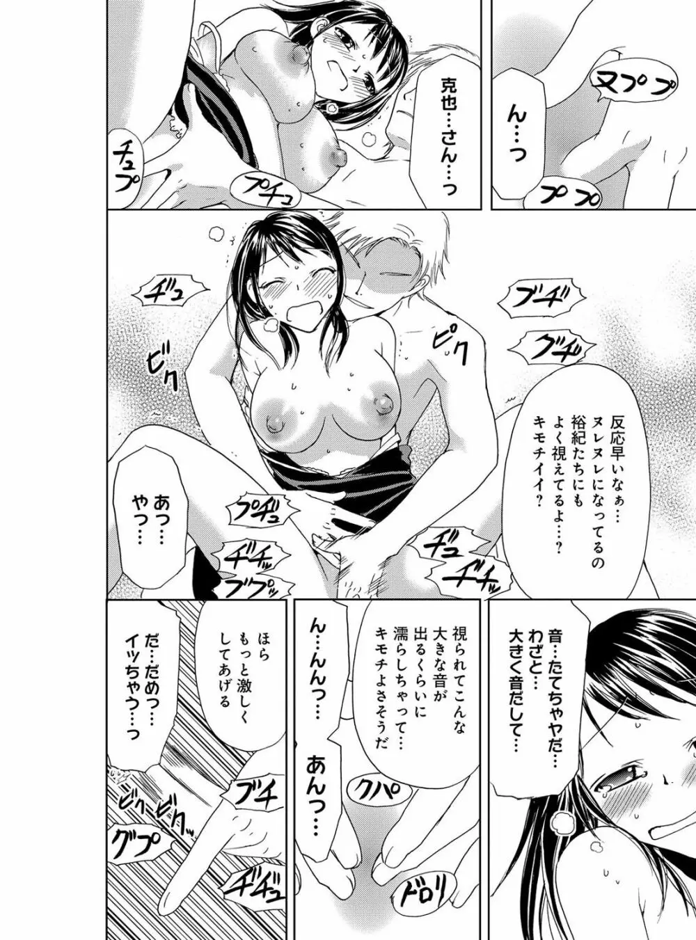 そんなに大きいの挿れないで★女の体になったオレ 2巻 18ページ