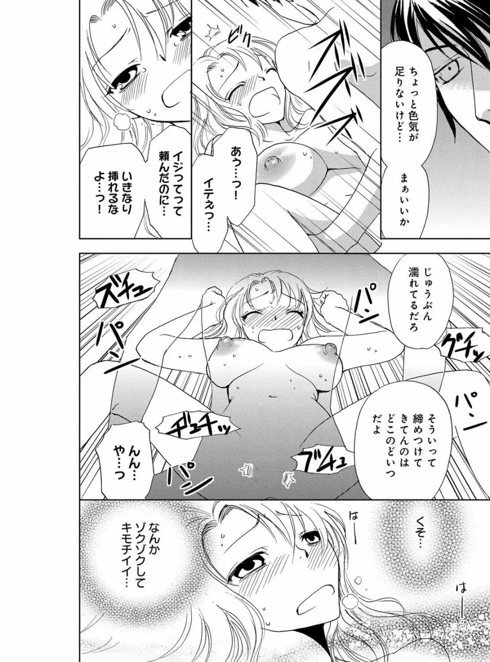 そんなに大きいの挿れないで★女の体になったオレ 2巻 32ページ