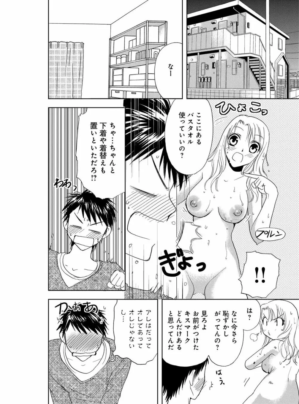 そんなに大きいの挿れないで★女の体になったオレ 2巻 38ページ