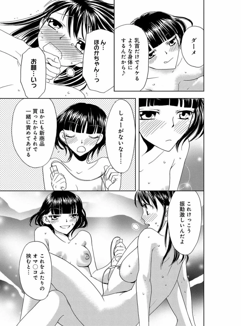 そんなに大きいの挿れないで★女の体になったオレ 2巻 5ページ