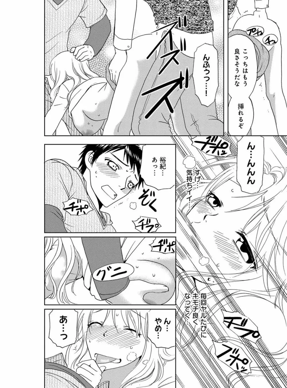 そんなに大きいの挿れないで★女の体になったオレ 2巻 54ページ