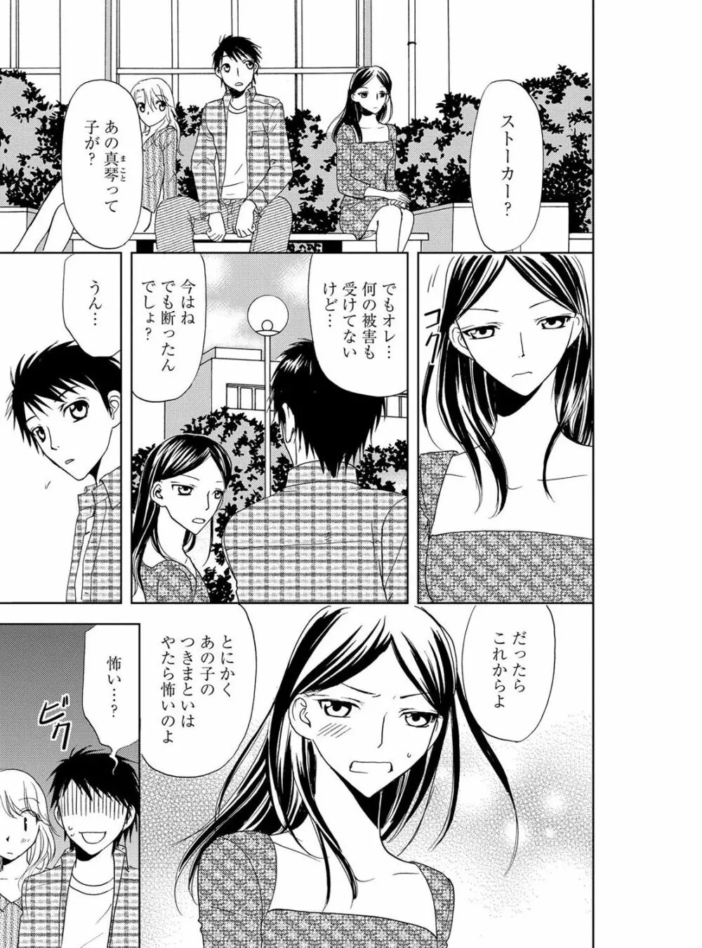 そんなに大きいの挿れないで★女の体になったオレ 3巻 53ページ