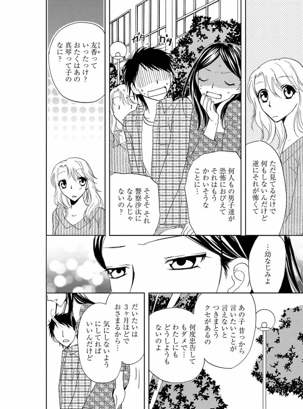 そんなに大きいの挿れないで★女の体になったオレ 3巻 54ページ