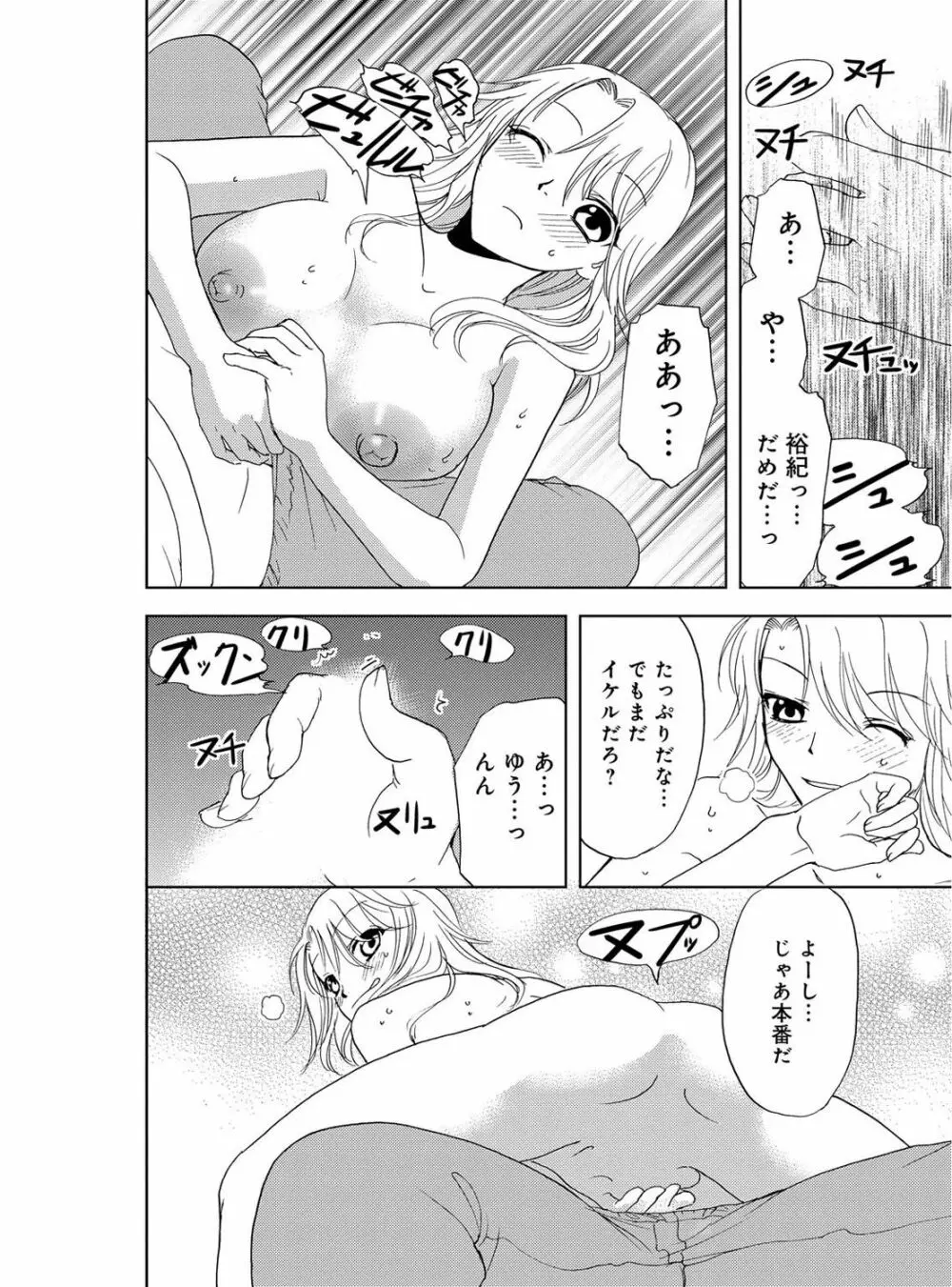 そんなに大きいの挿れないで★女の体になったオレ 3巻 58ページ