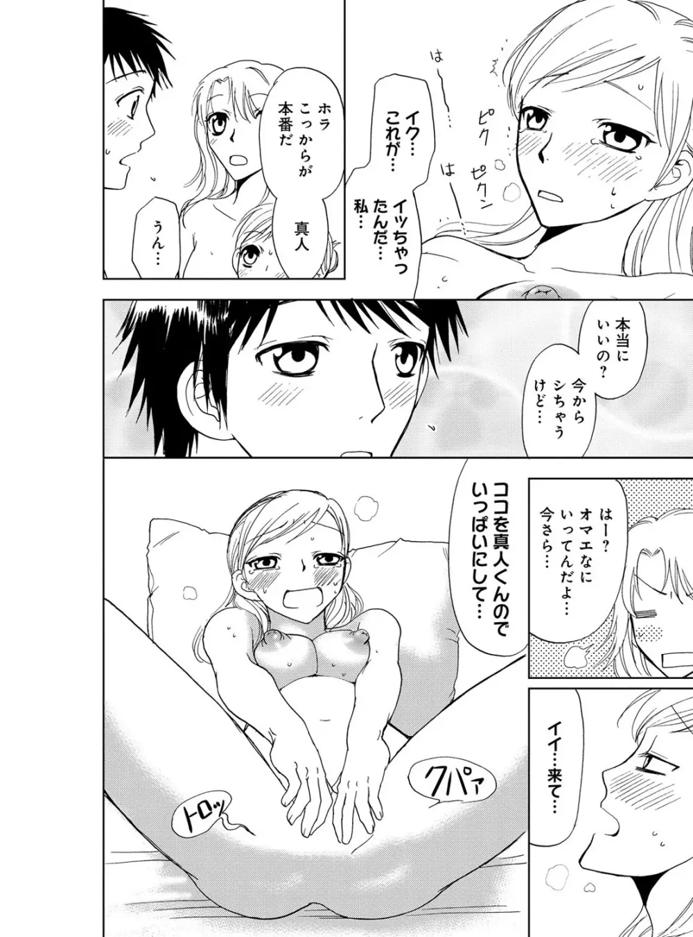 そんなに大きいの挿れないで★女の体になったオレ 3巻 82ページ