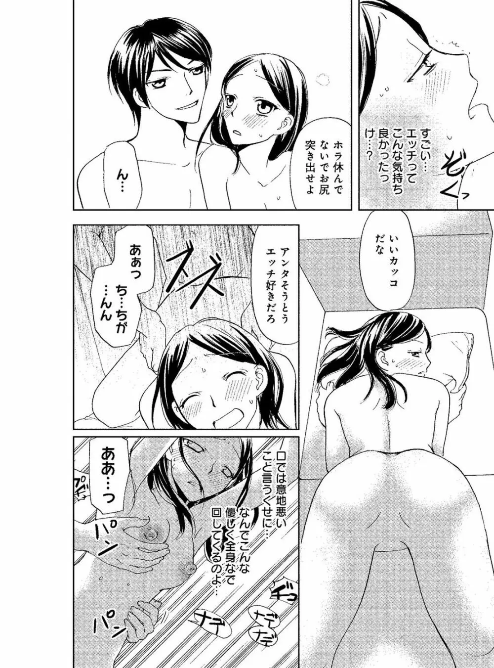 そんなに大きいの挿れないで★女の体になったオレ 3巻 86ページ