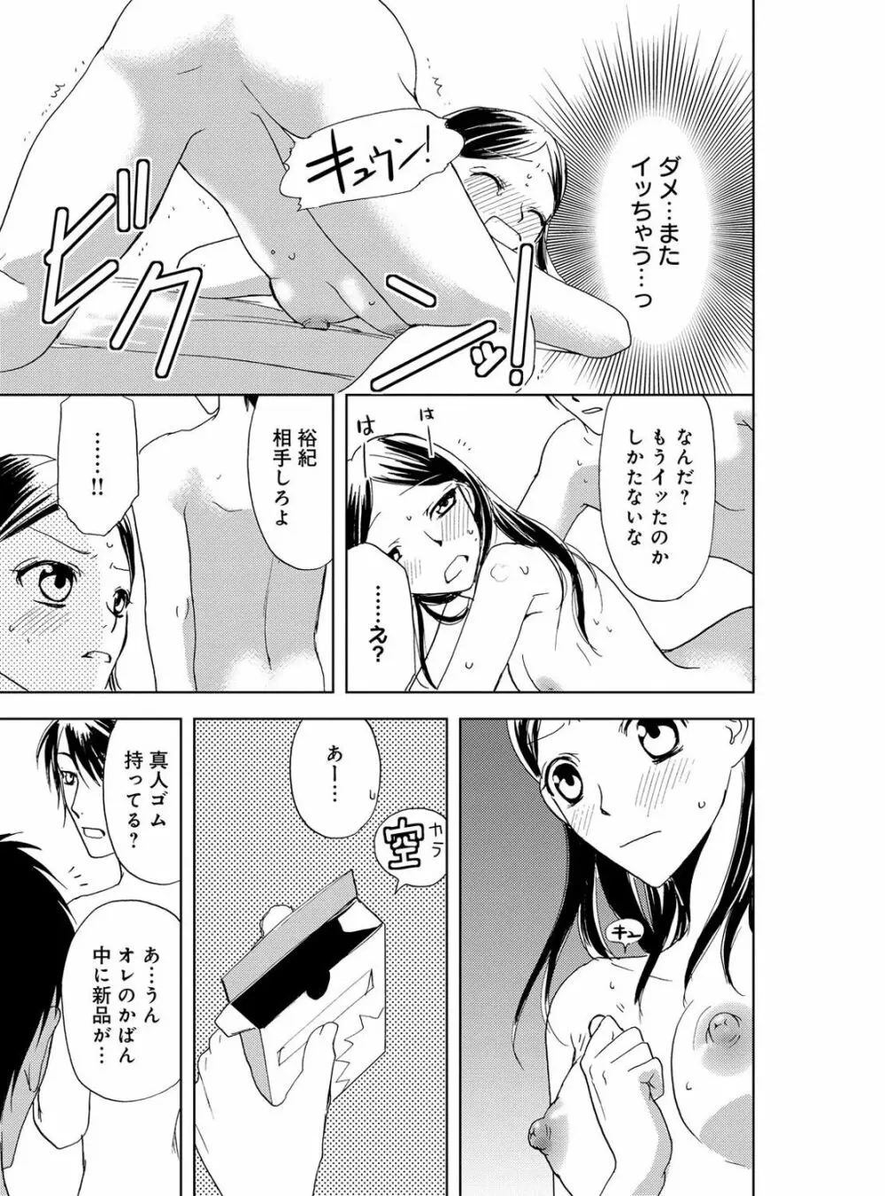 そんなに大きいの挿れないで★女の体になったオレ 3巻 87ページ