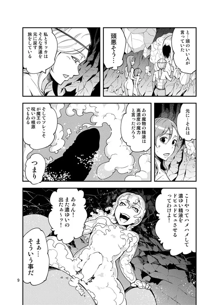 QO・モンスターセックス。 10ページ