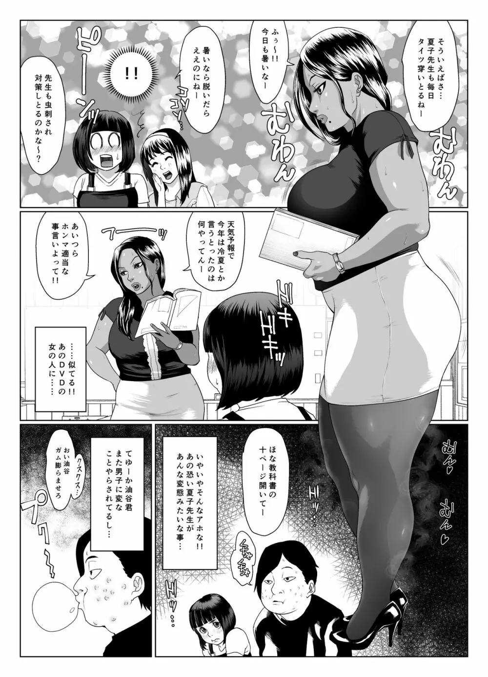 思春の膿 10ページ