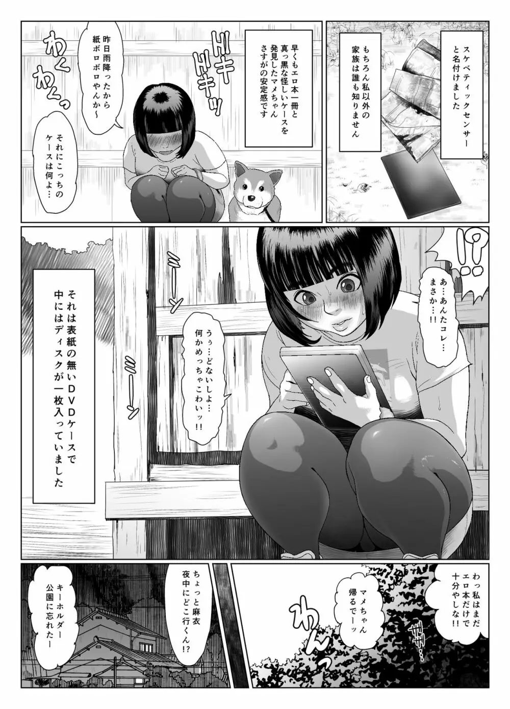 思春の膿 4ページ