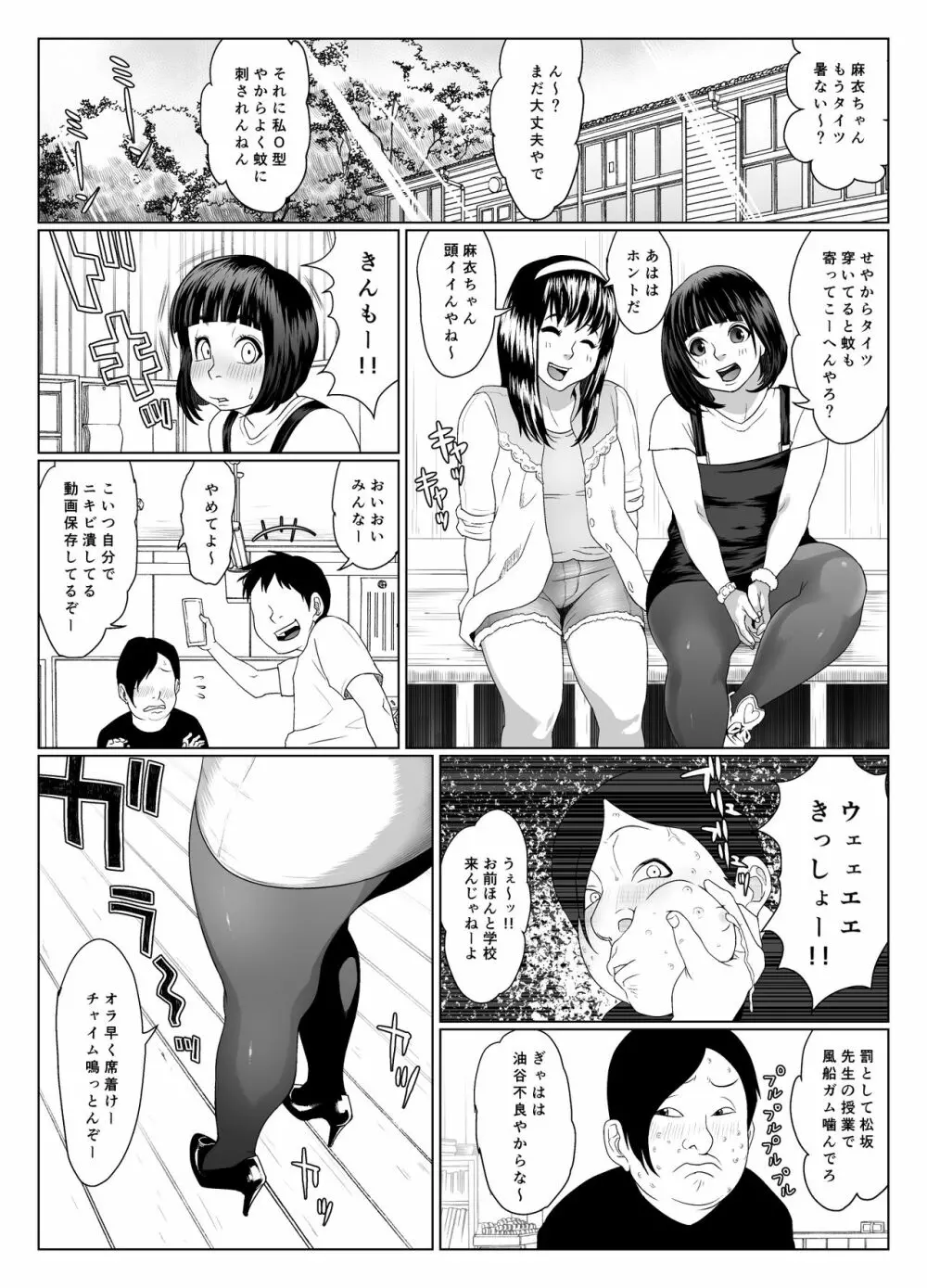 思春の膿 9ページ