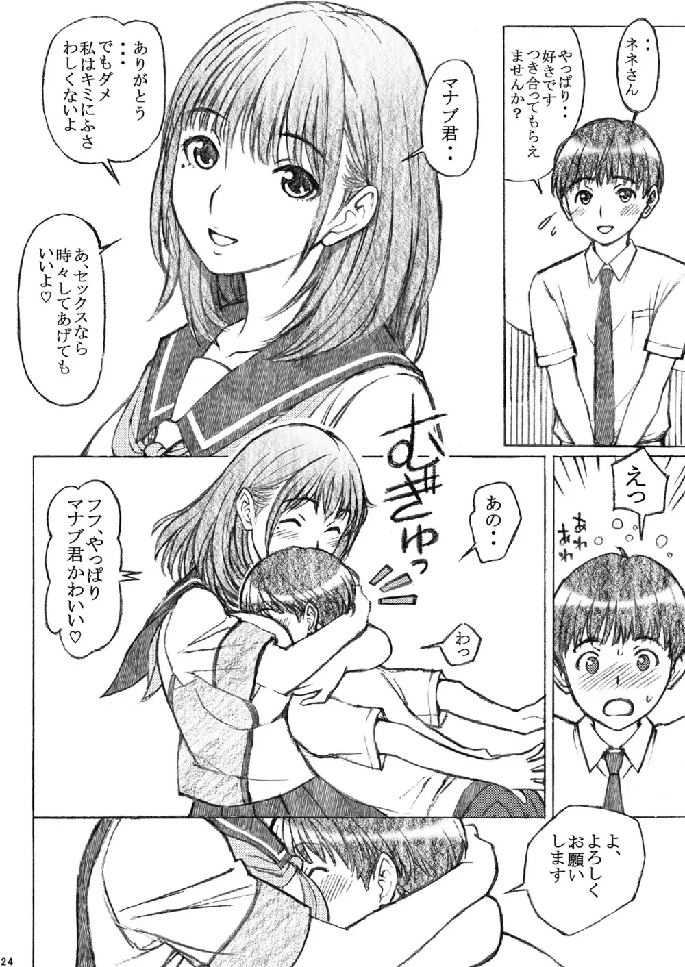 ラ〇プ〇スのネ〇さん似の女子〇生が下級生とXXしちゃったおねショタの話<番外編> 24ページ